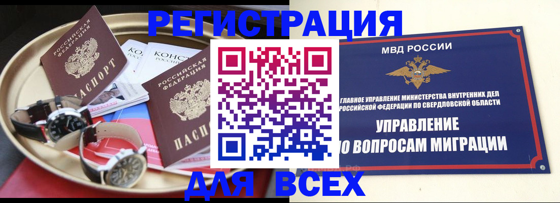 прописка в квартире в Каменск-Уральске